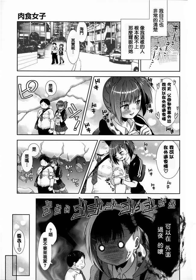 肉食女子动漫全集之[桃色卍流] 肉食女子日記