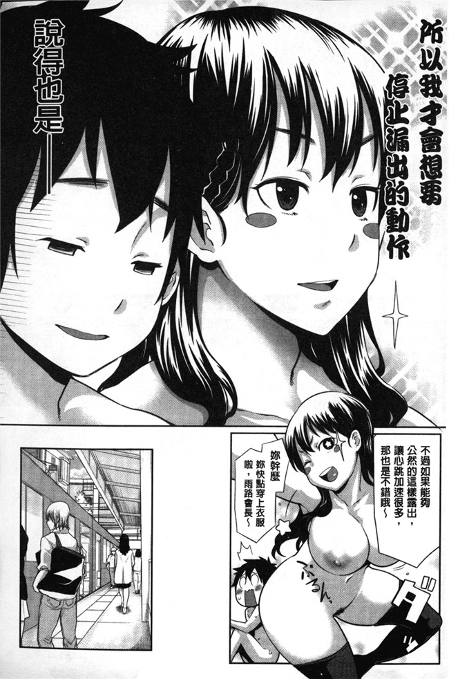 [アガタ]漫画无修改福利本子之会長は見られるのがお好き