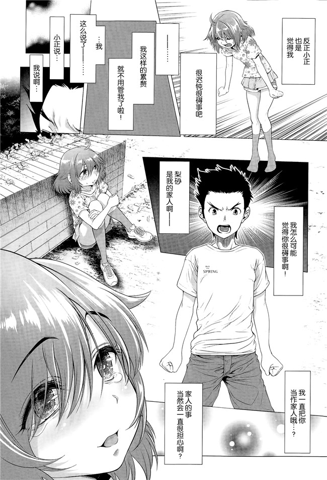 同人誌[三乳亭しん太]漫画合集本子之ちんぽつき！ いじめられつ娘 第1-5話