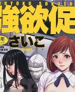 狂三本子之[さいこ] 強欲促進株式会社 上巻