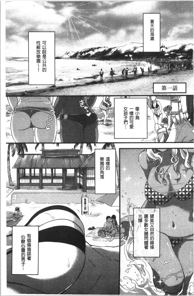 日本漫画大全之[おめちょ]魅惑のハーレムビーチlol本子