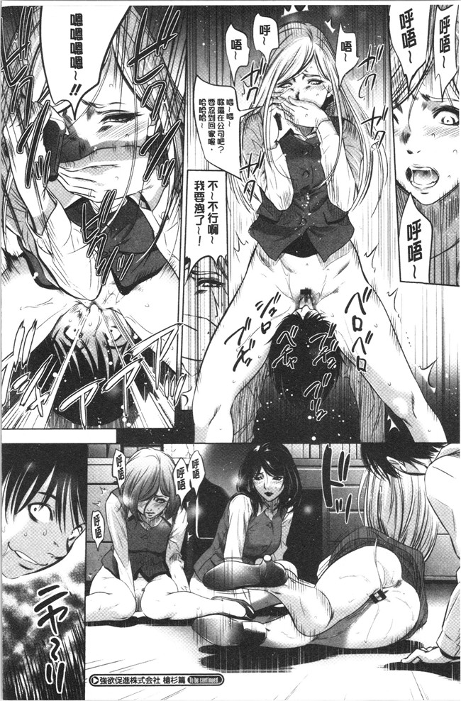 口工漫画无遮盖合集本子之[さいこ]強欲促進株式会社 下巻