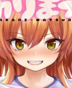 肉番[きづかかずき]漫画女仆本子之サカリまつり