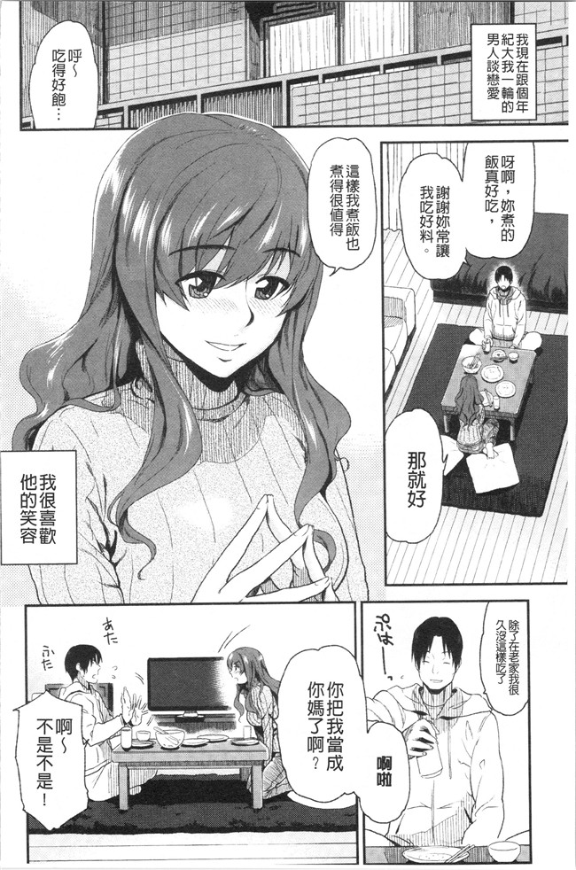 里番库合集本子之[桐原湧] もっと召しませ