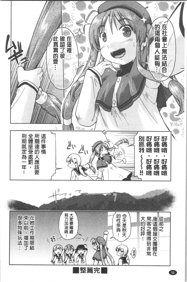 口工漫画之[昭嶋しゅん] サポ待ち少女