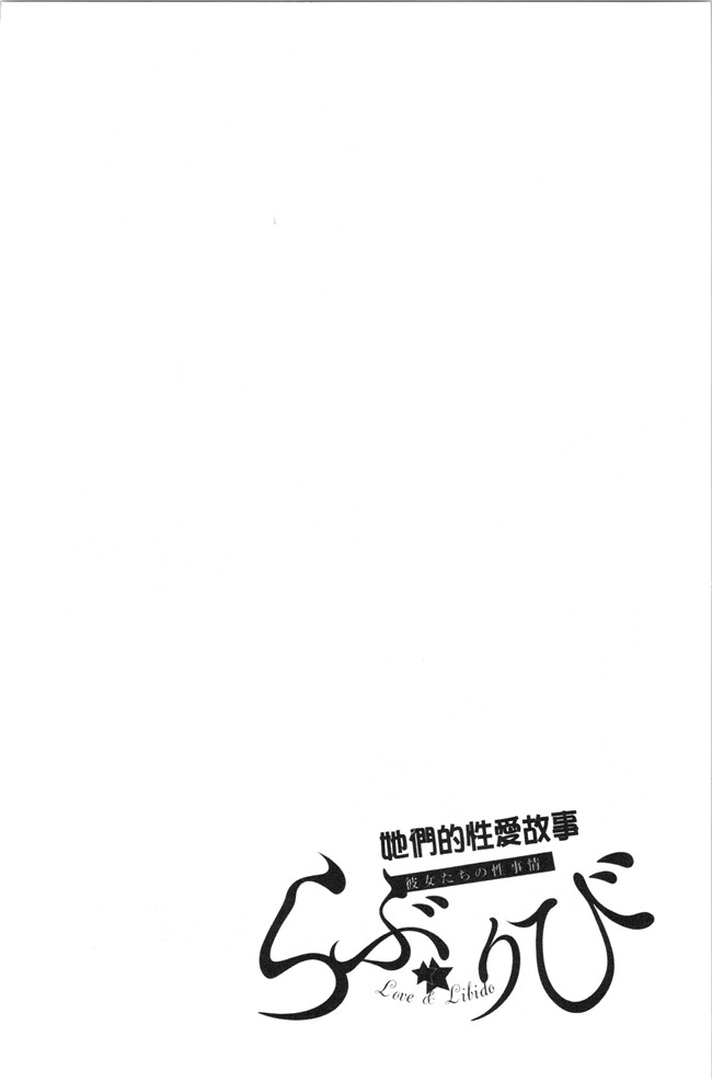 里番库少女漫画无遮盖本子之[もんぷち]彼女たちの性事情