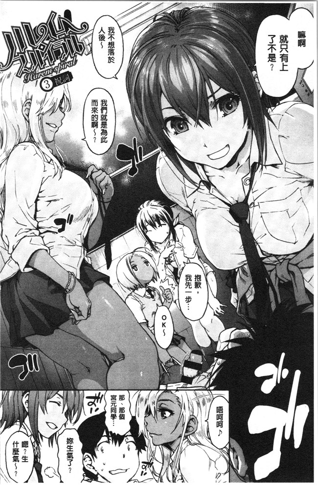 日本漫画[宇場義行]本子之ハレムスパイラル