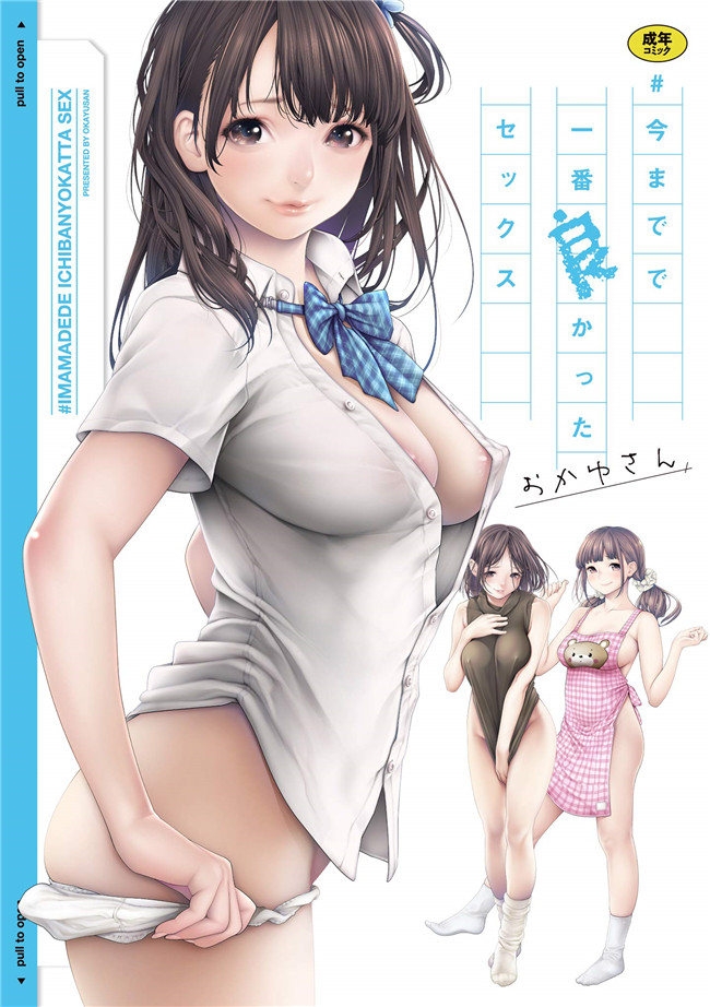おかゆさんh漫画大全之#今までで一番良かったセックス