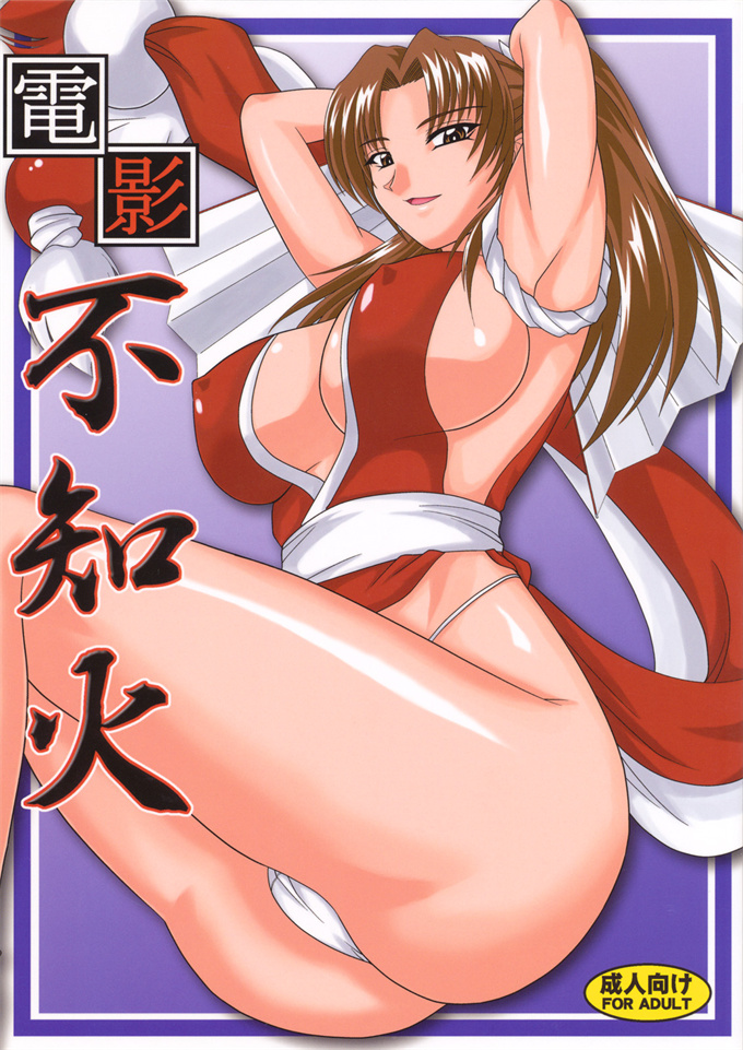 里番本子之[ズビズバ団 (ふぉれすた)] 電影不知火