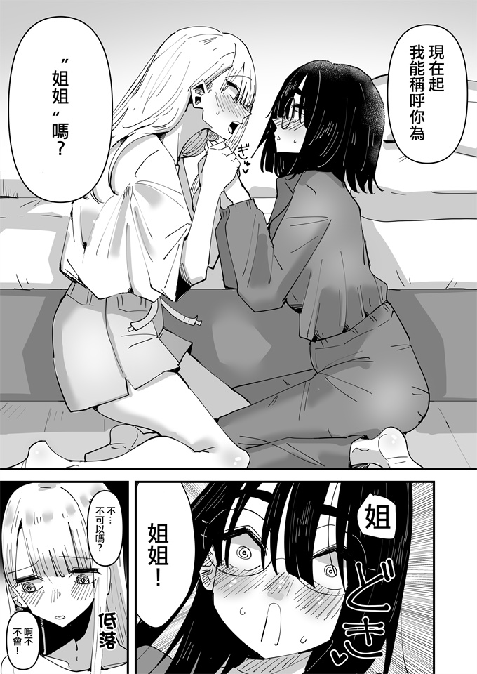 本子库之[アウェイ田] 母が再婚して妹が出来たけど色々あって恋人になった話