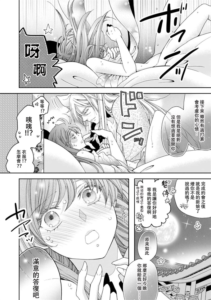 邪恶少女之[田中琳]疾く俺に恋をしろ魅惑の美声に酔い狂い妖狐からの求婚！