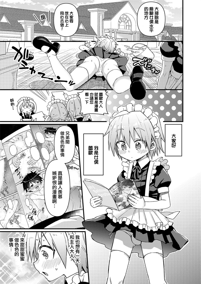 少女漫画大全之[令和のくま屋さん(とり)]可愛いメイドの男のコ おしおきアナルバージン編