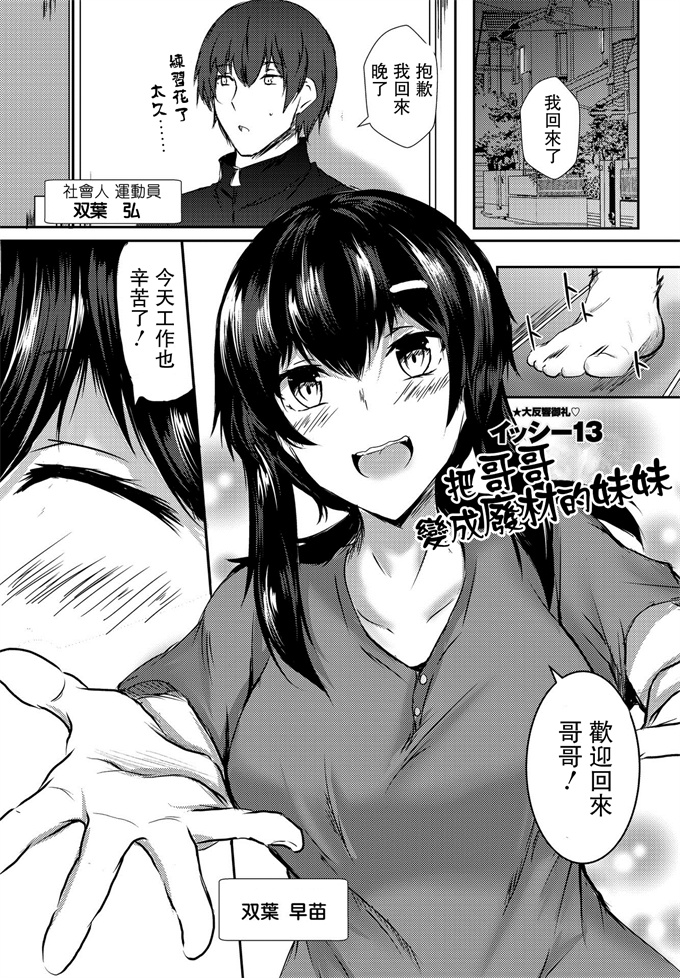 妖气之[イッシー13] 兄をダメにする妹
