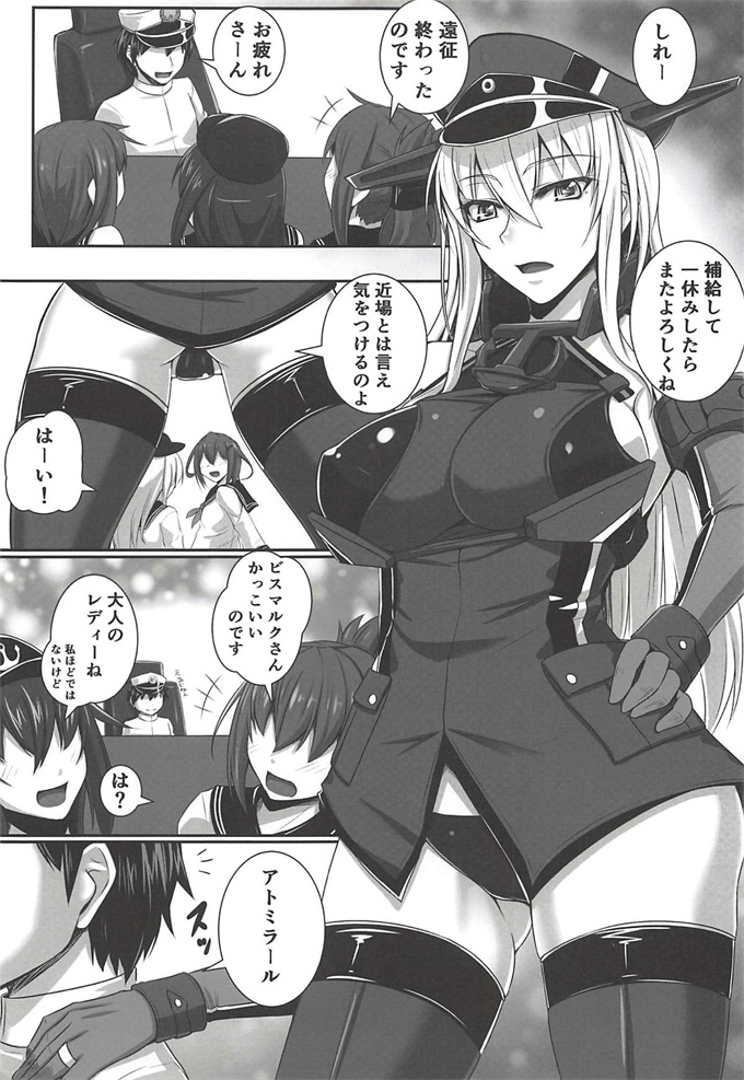 里番库之[黒白デザイア (秋月からす)] ビスマルックス