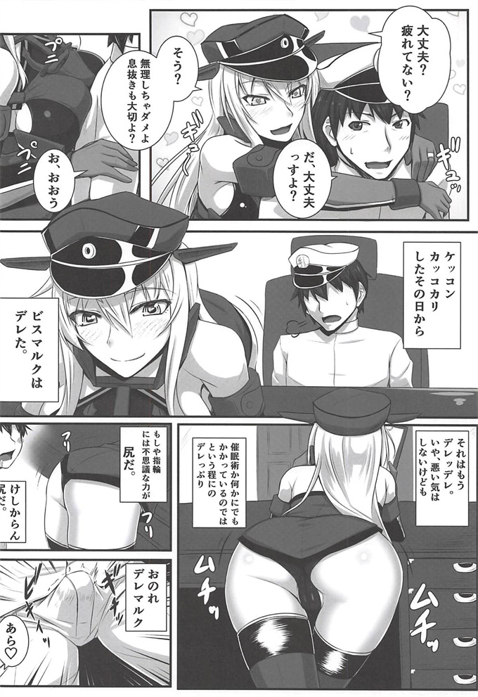 里番库之[黒白デザイア (秋月からす)] ビスマルックス