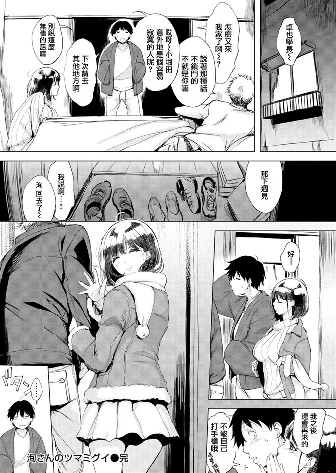 无翼鸟漫画之[utu] 洵さんのツマミグイ