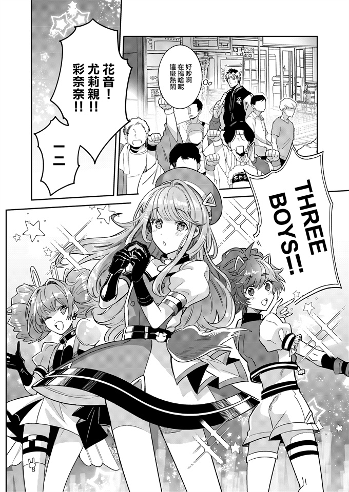 韩漫之[軽率(輪子湖わこ)]男の娘アイドル全員バリタチ計画vol2 - あやなんと元ヤンドルオタの場合