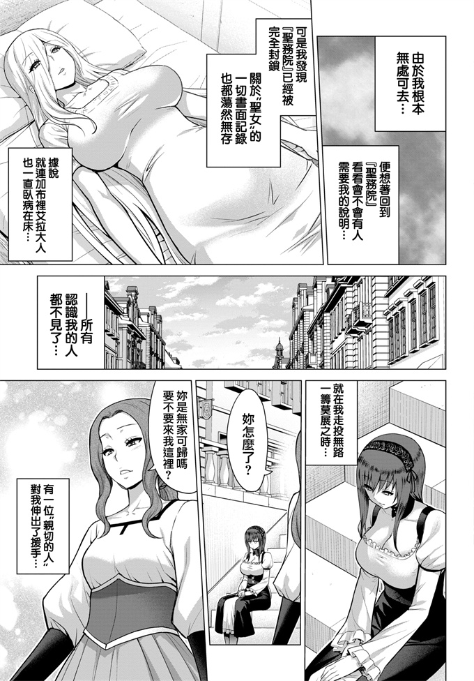 肉番之[山田ゴゴゴ]聖女の烙印-Annunciation of despair- #07