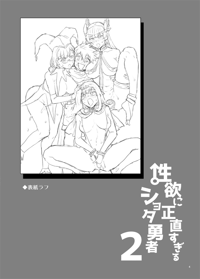 无翼鸟之[ありすの宝箱(水龍敬)]性欲に正直すぎるショタ勇者2