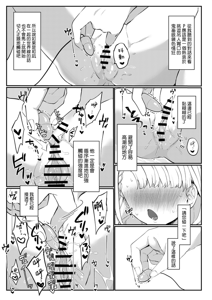 女优本子之[いよの窯 (いよ)] はーちゃんとPの性行為…オカズにするしか