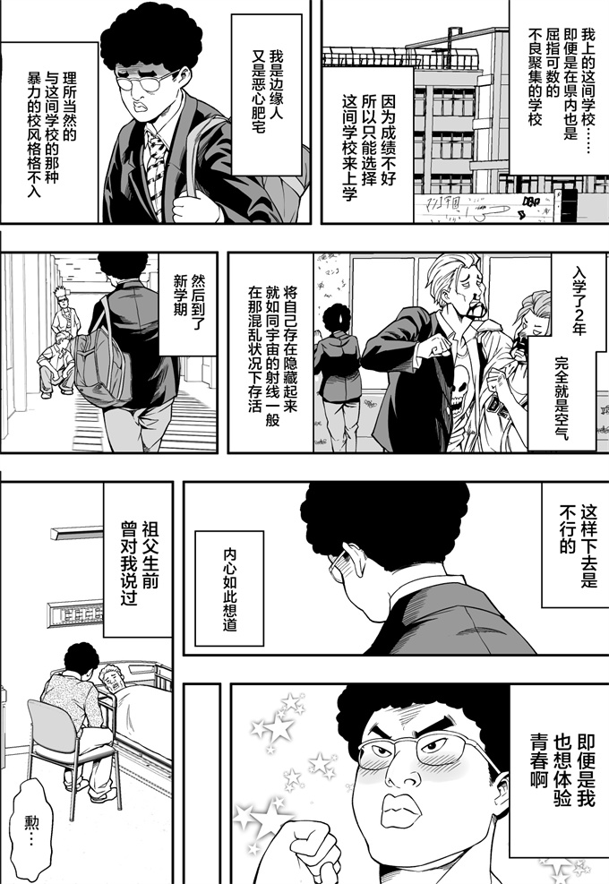 邪恶帝之[フリーダムプロフェット] DQN校は俺の巨根に夢中