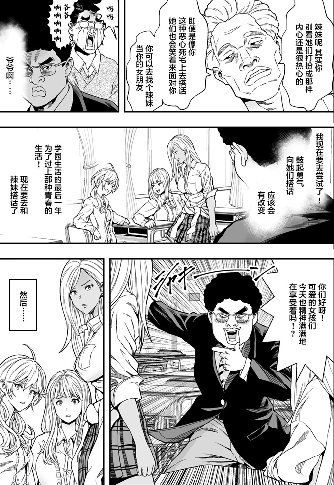 邪恶帝之[フリーダムプロフェット] DQN校は俺の巨根に夢中