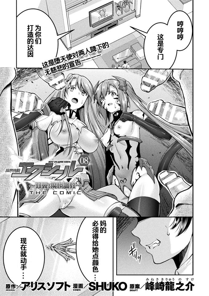 口工之[SHUKO]超昂神騎エクシール ～双翼、魔悦調教