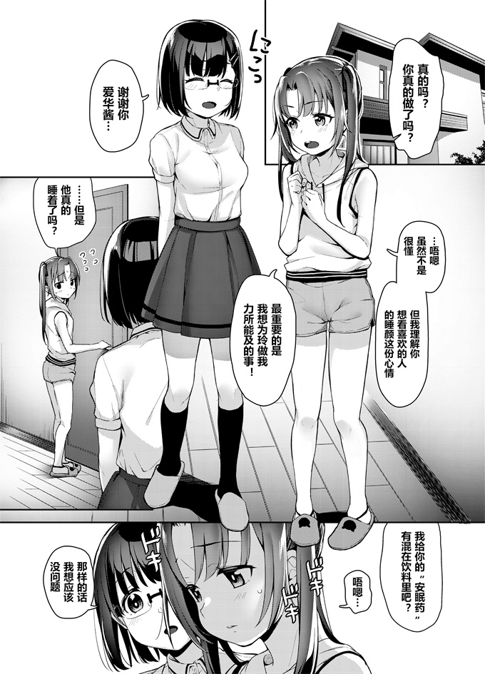 剧情本子之[りとるほっぱー+Ziggurat(橋広こう)]あいかと叔父さん～花嫁修行睡眠姦～04