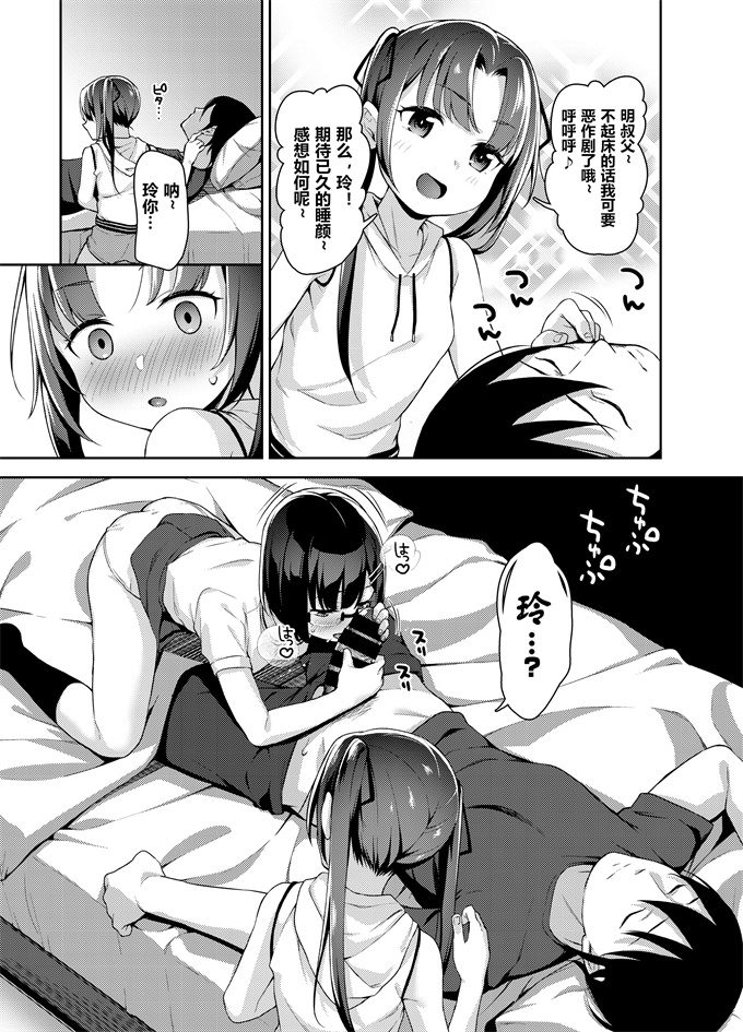 剧情本子之[りとるほっぱー+Ziggurat(橋広こう)]あいかと叔父さん～花嫁修行睡眠姦～04