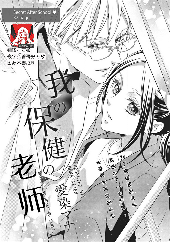 口工h漫画之[愛染マナ] 私の保健のセンセイ
