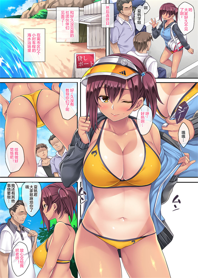 口工之[Rip@Lip (水原優)] 夏合宿でハメられたインストラクター