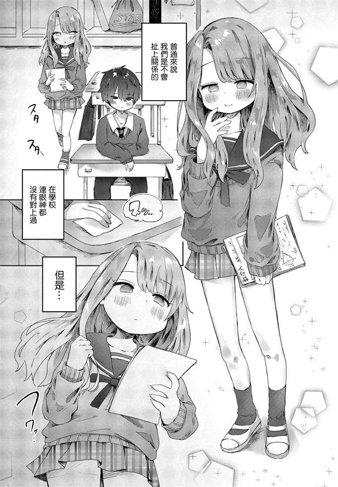 h漫画之[鬼斬ゆにこーん] 僕は彼女の×××