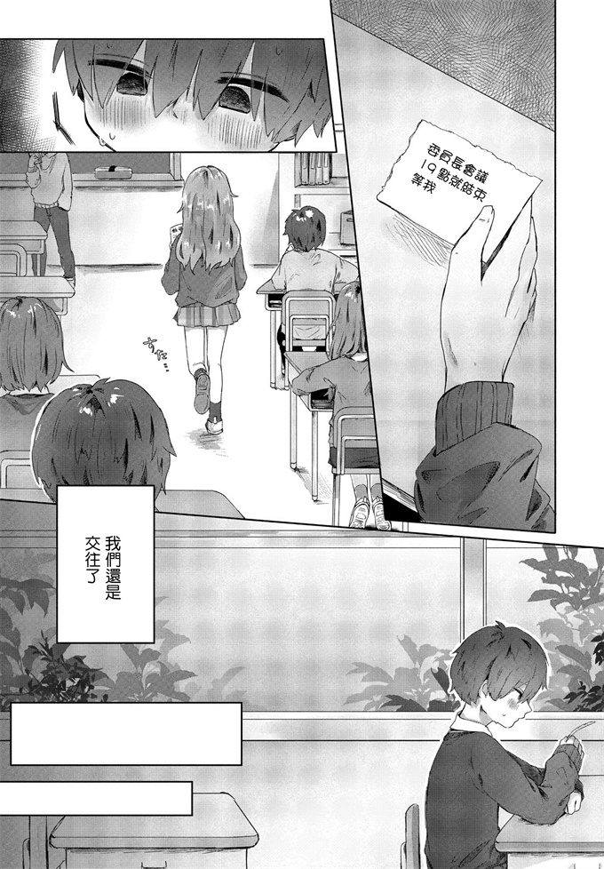 h漫画之[鬼斬ゆにこーん] 僕は彼女の×××