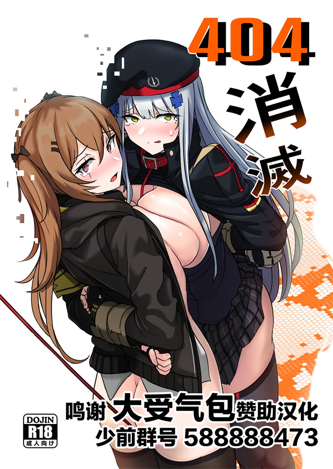 少女前線全彩漫画之[YellowSeed (イエローシード)] 404消滅