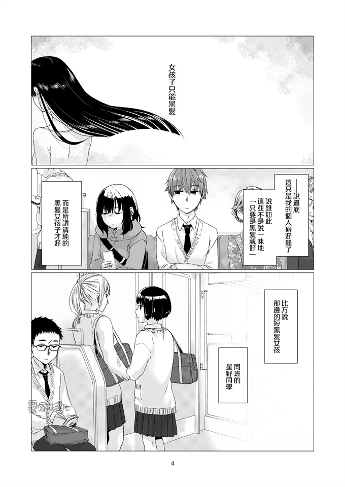 里番库本子之[中原水芋] 黒髪女子とにかく愛でたい 01