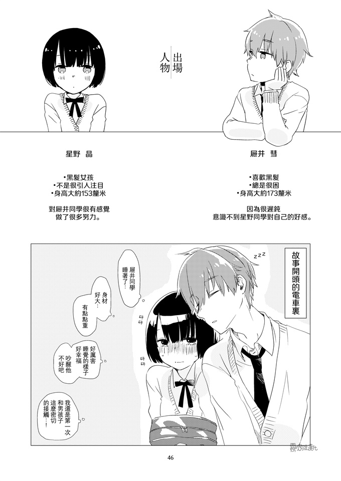 里番库本子之[中原水芋] 黒髪女子とにかく愛でたい 01