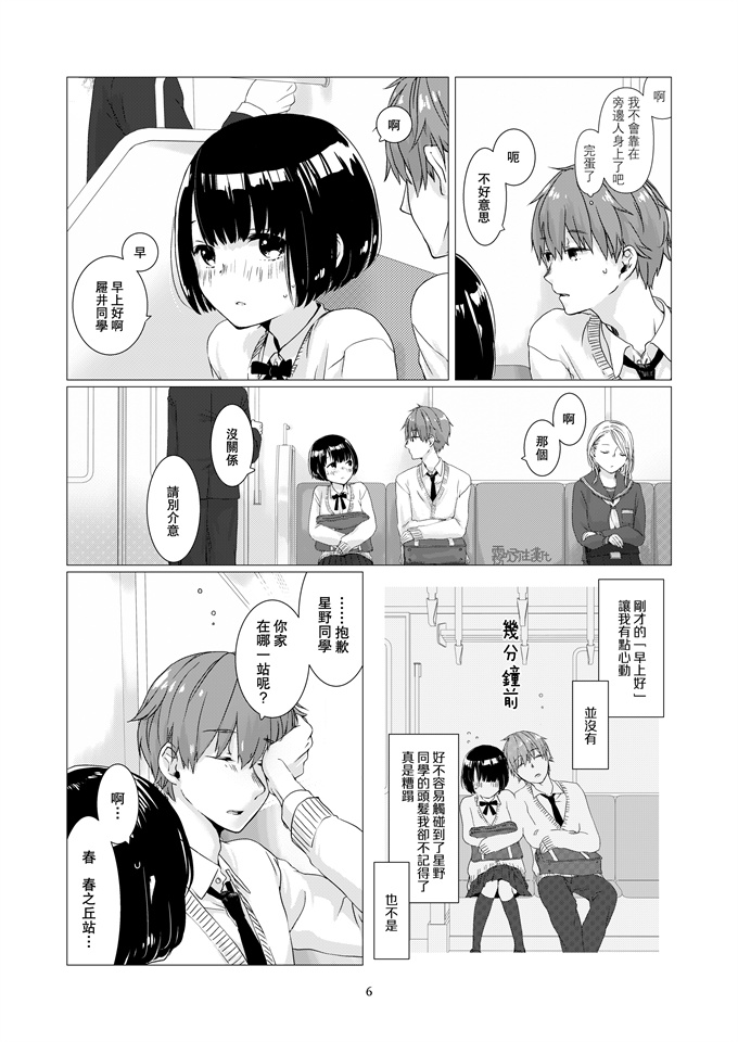 里番库本子之[中原水芋] 黒髪女子とにかく愛でたい 01