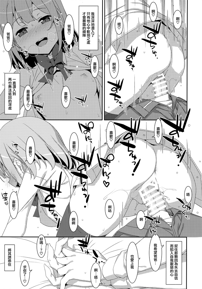 韩漫之[TIES (タケイオーキ)] 私の、お父さん
