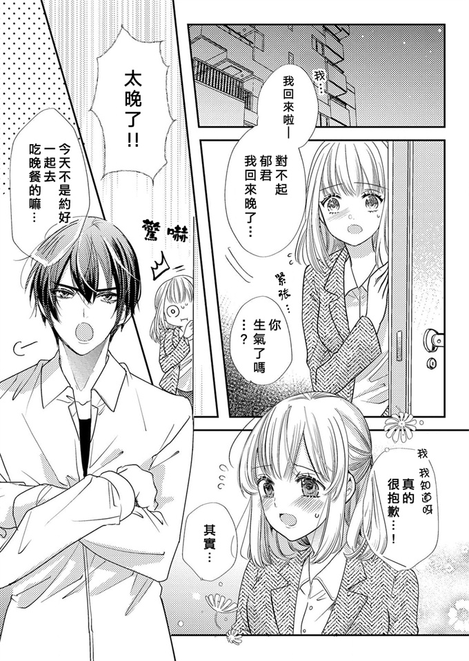 少女漫画无翼鸟[種市寧里]年下幼馴染の特殊な性癖
