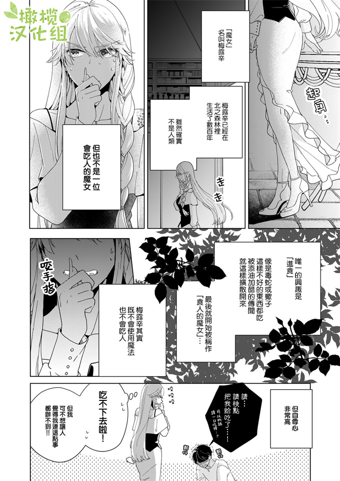 魔幻漫画之[いせざき]悪食魔女はクロエだけ食べない 前後編