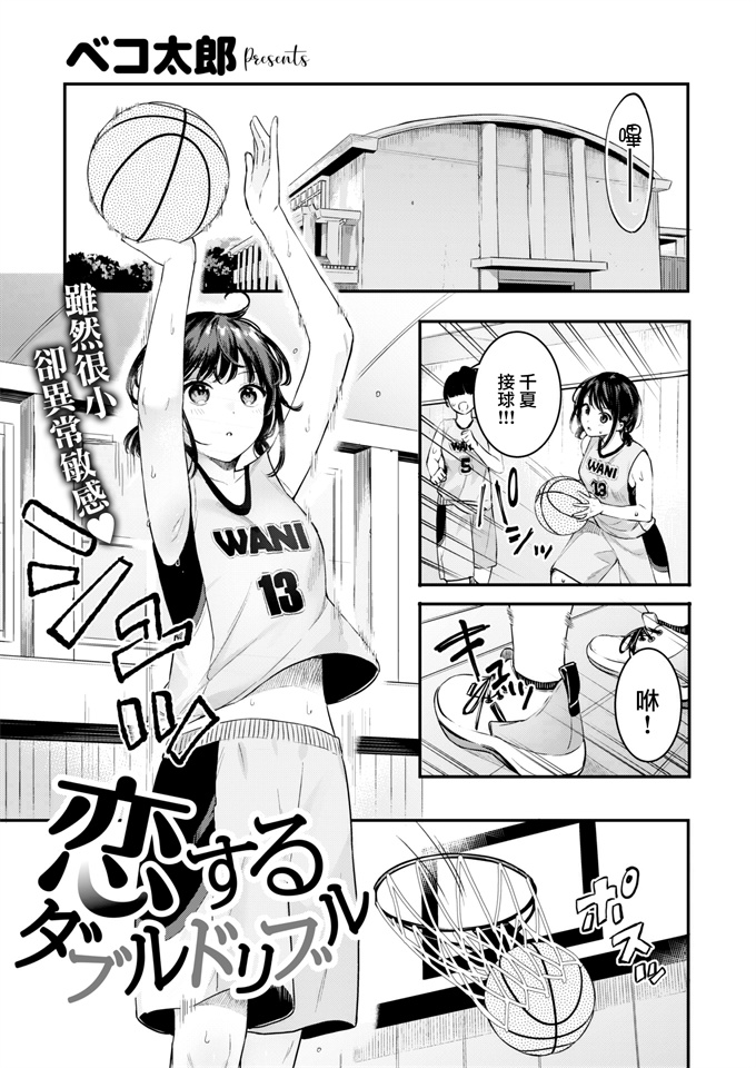 口工之[ベコ太郎] 恋するダブルドリブル