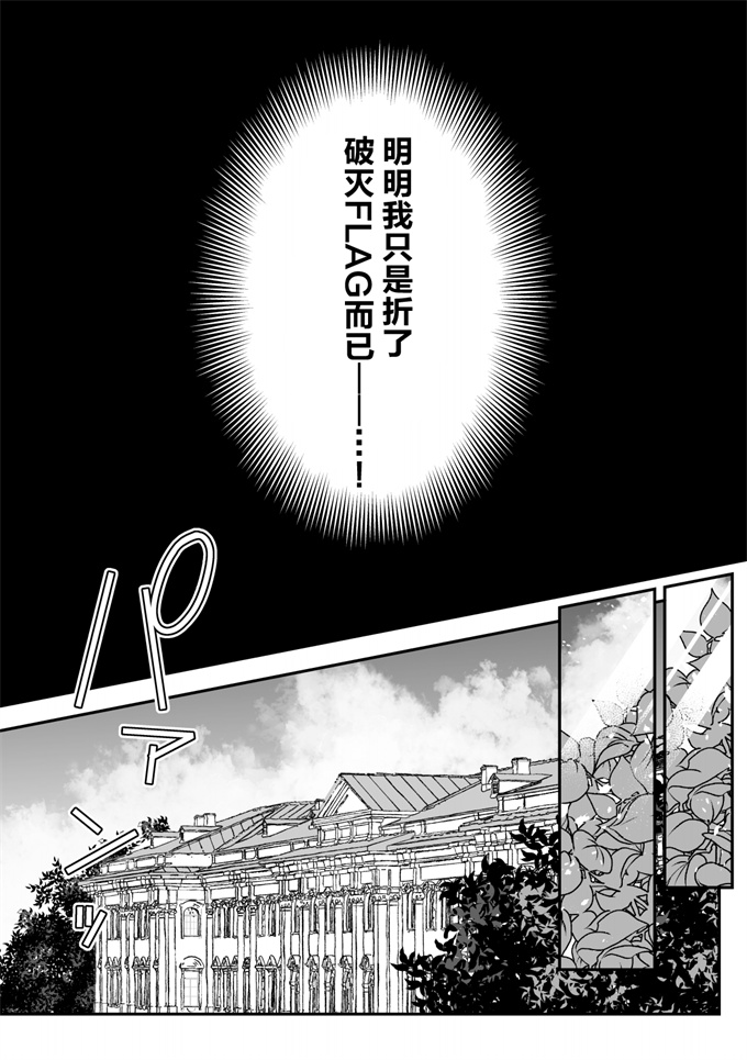 本子库之断罪ルートを回避しようとした悪役令嬢はフタナリ聖女の妹に溺愛されました