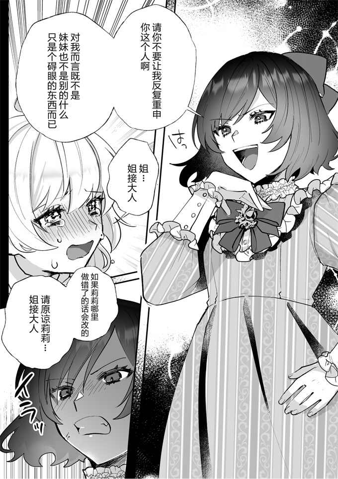 本子库之断罪ルートを回避しようとした悪役令嬢はフタナリ聖女の妹に溺愛されました