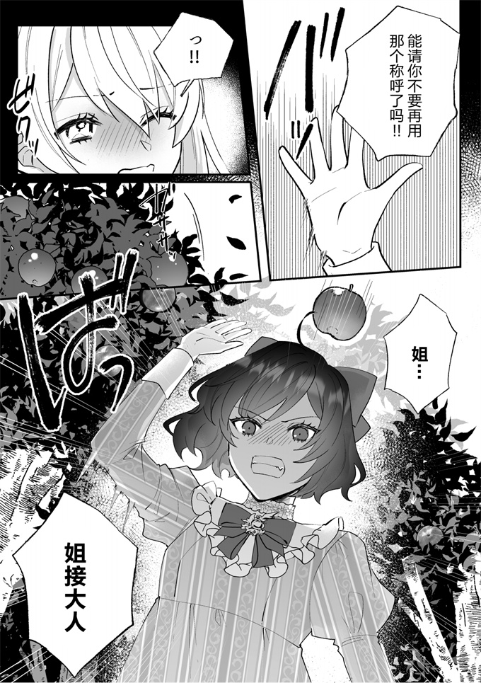 本子库之断罪ルートを回避しようとした悪役令嬢はフタナリ聖女の妹に溺愛されました
