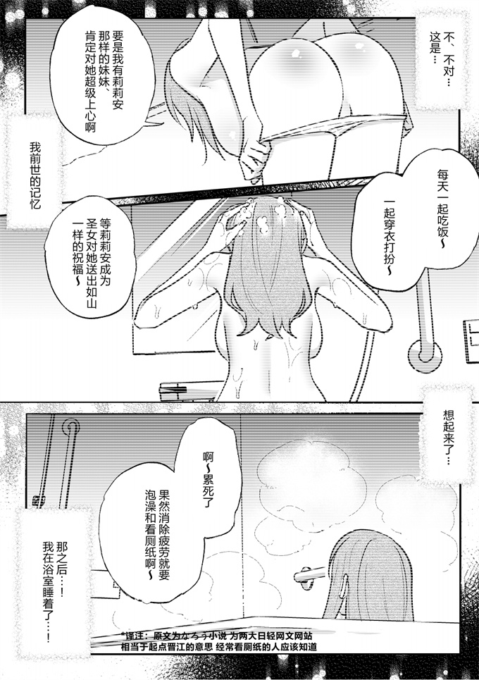 本子库之断罪ルートを回避しようとした悪役令嬢はフタナリ聖女の妹に溺愛されました