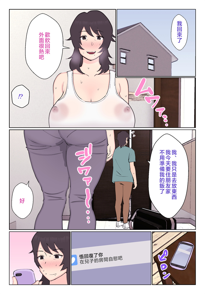 全彩本子之[オロボーイ]裏垢女子が母ちゃんだった件