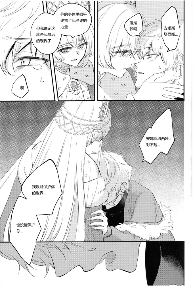 lol漫画之[カーテン(はる原)]異聞帯アナスタシアと汎人類史アナスタシアがシャドウボーダーでカドックと魔力供給する話