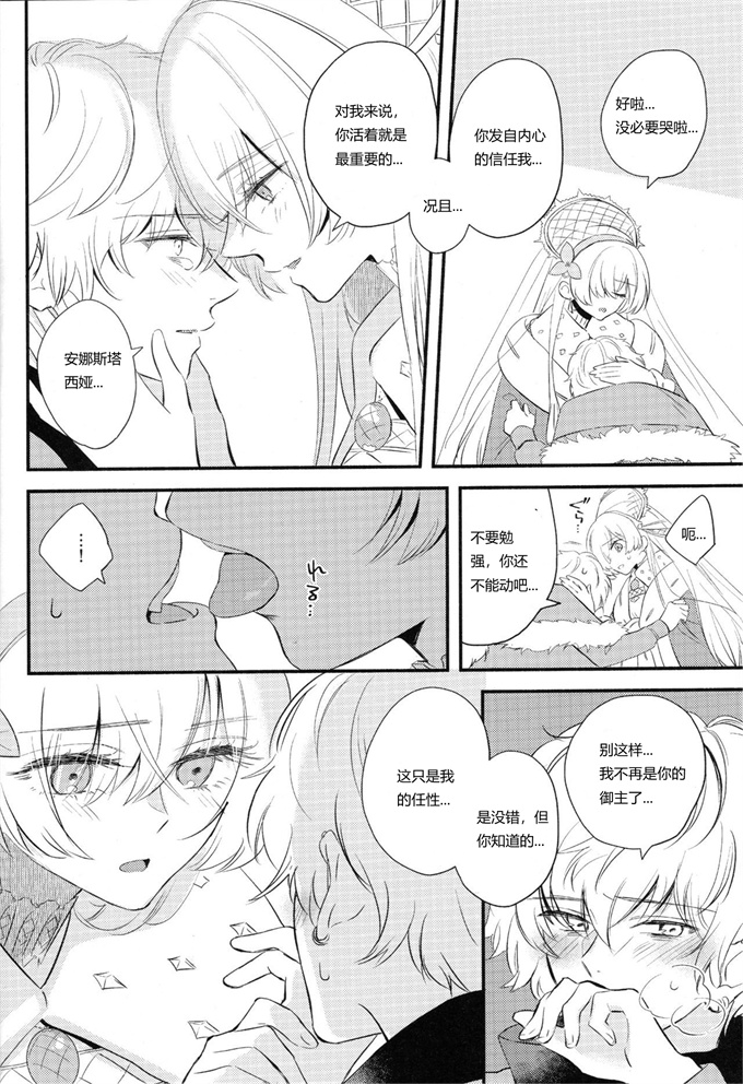 lol漫画之[カーテン(はる原)]異聞帯アナスタシアと汎人類史アナスタシアがシャドウボーダーでカドックと魔力供給する話