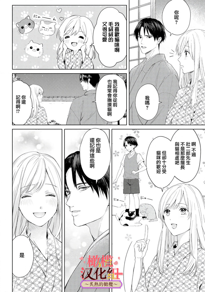韩漫之若旦那さまと初恋婚