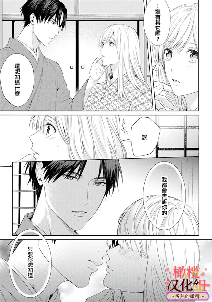 韩漫之若旦那さまと初恋婚